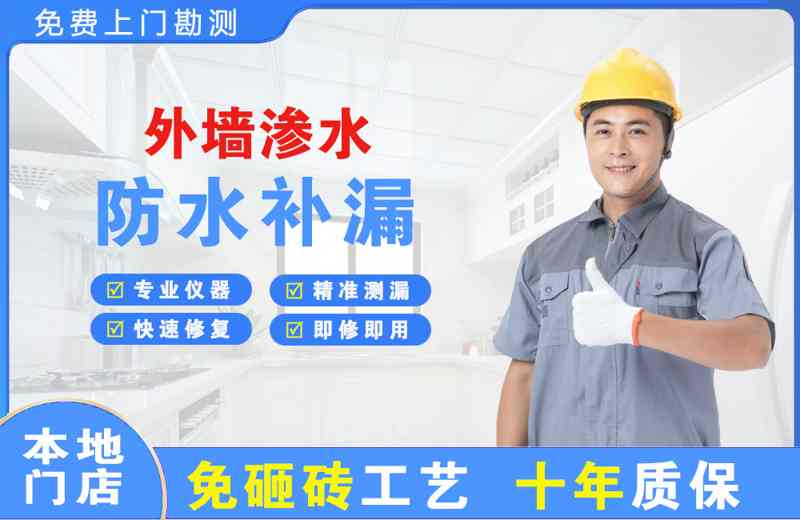 临沧外墙渗水维修